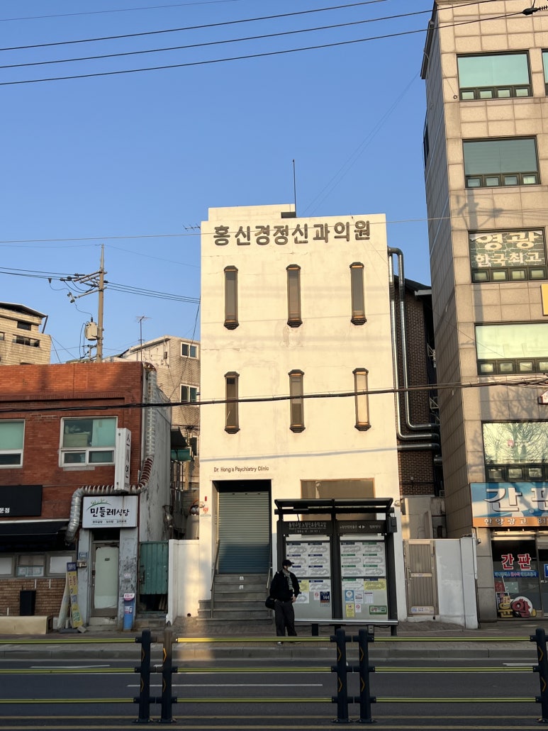 홍정신과의원 이미지