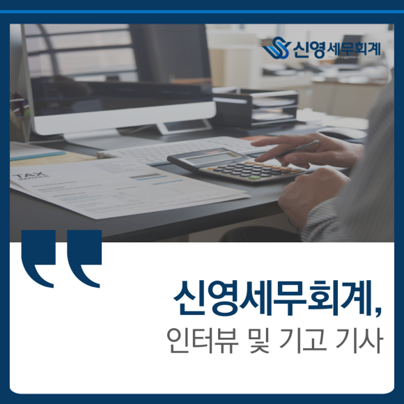 신영세무회계 이미지
