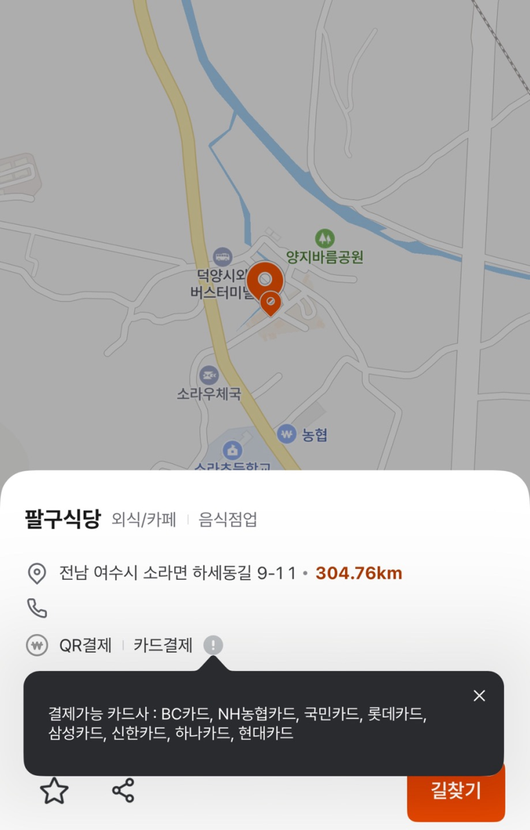 팔구식당 이미지
