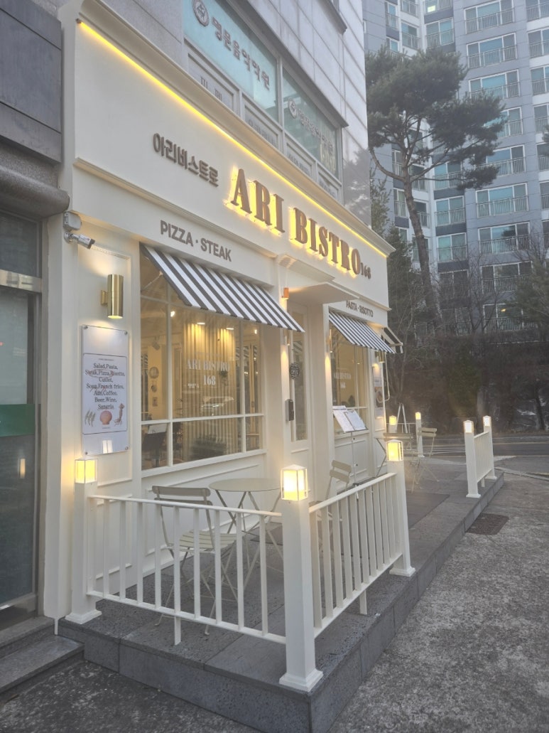 아리레스토랑 이미지