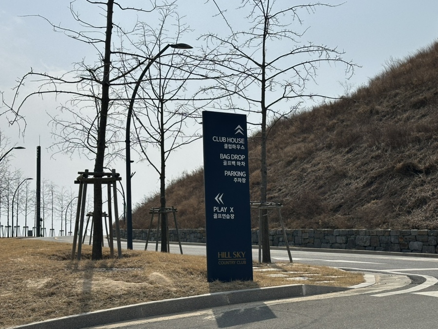 힐스카이 연습장 이미지