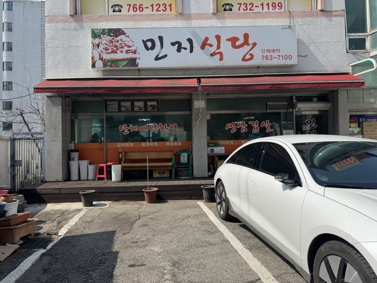 민지식당 이미지