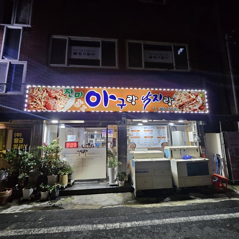 아구랑낙지랑 이미지
