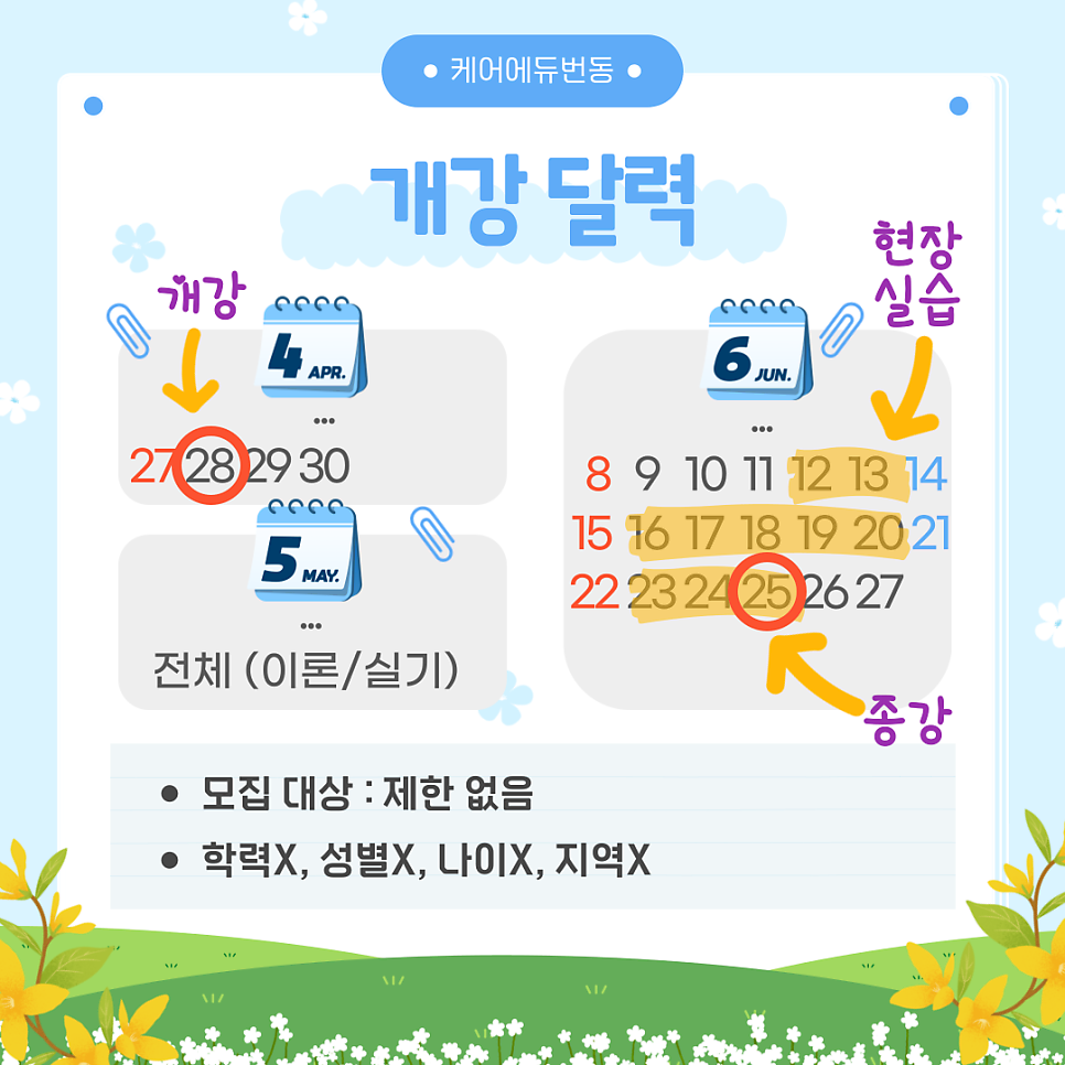 케어에듀번동요양보호사교육원 이미지