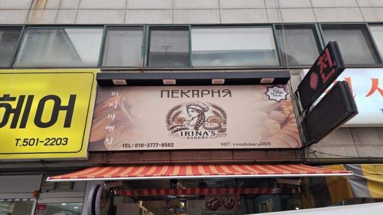 러시아빵가게 이미지