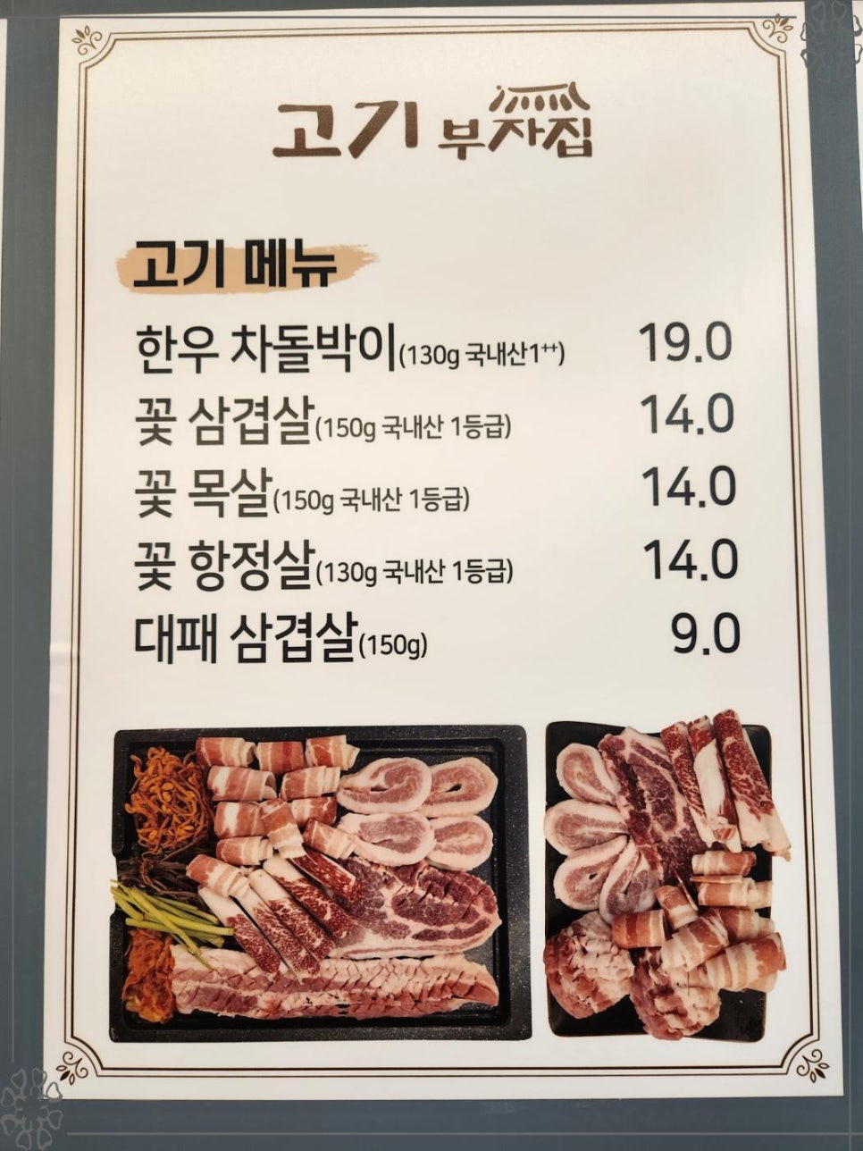 고기부자집 이미지
