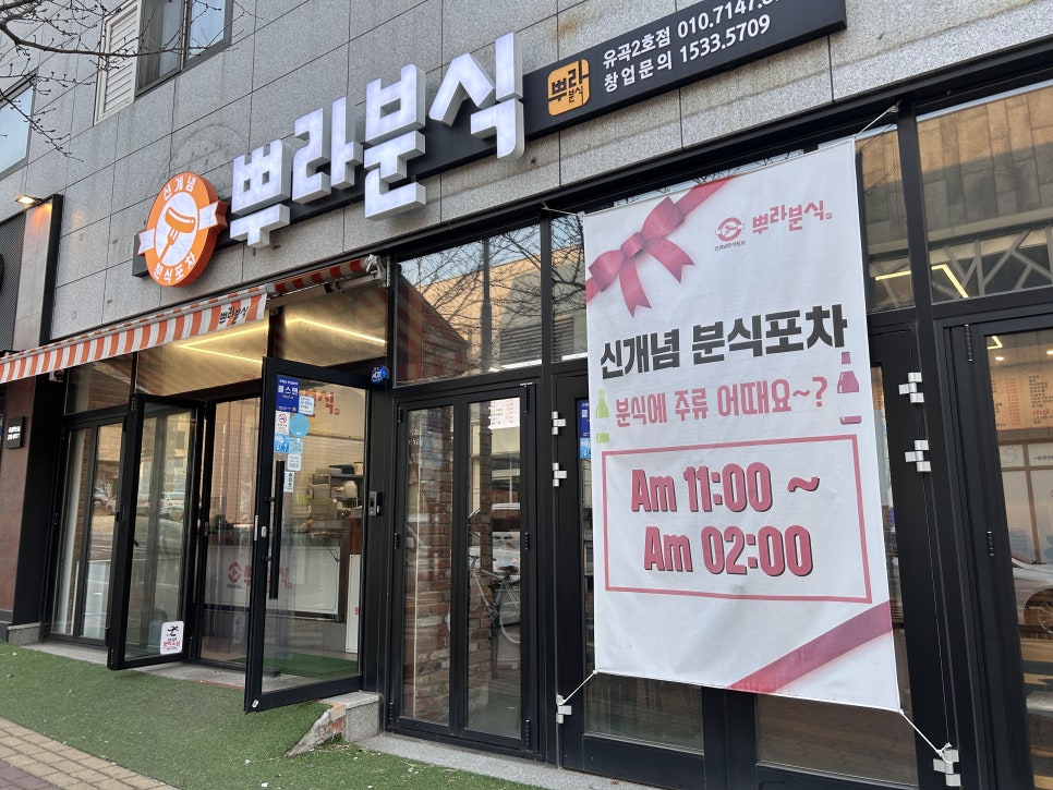 뿌라분식 이미지