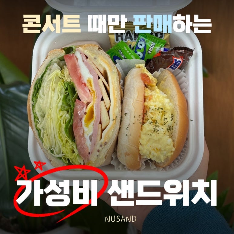 누샌드 이미지