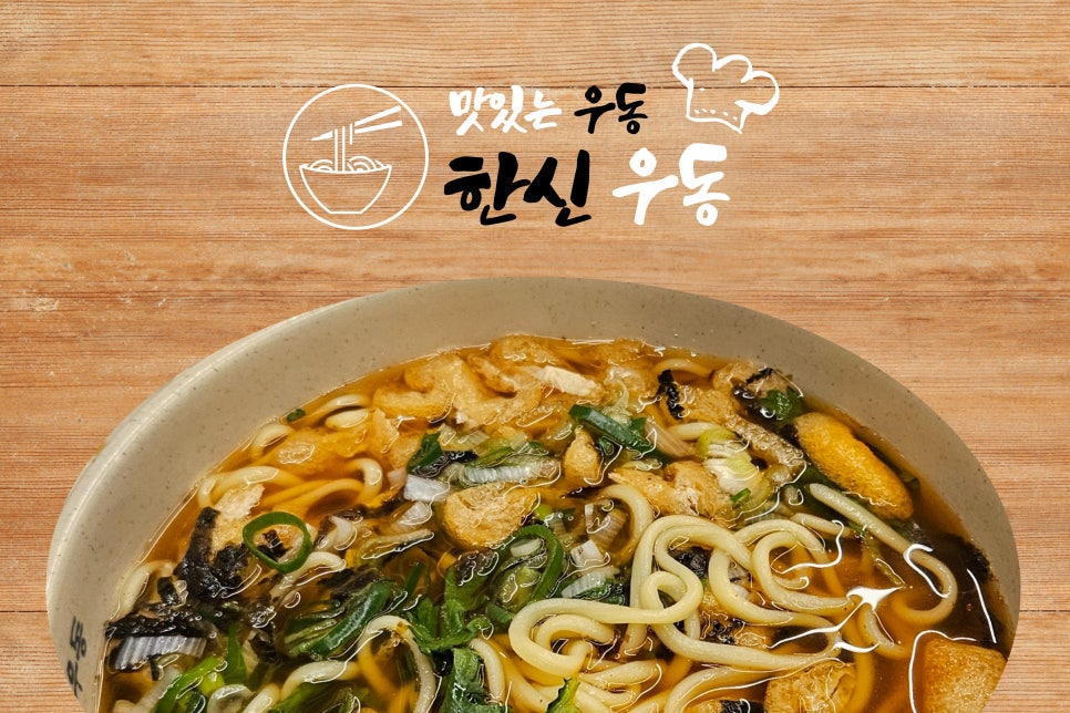 한신우동인덕원점 이미지