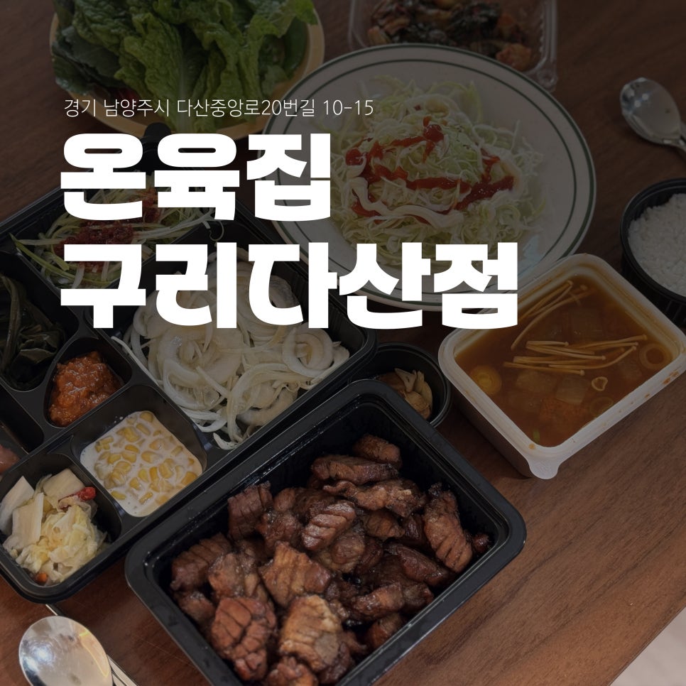 온육집 이미지