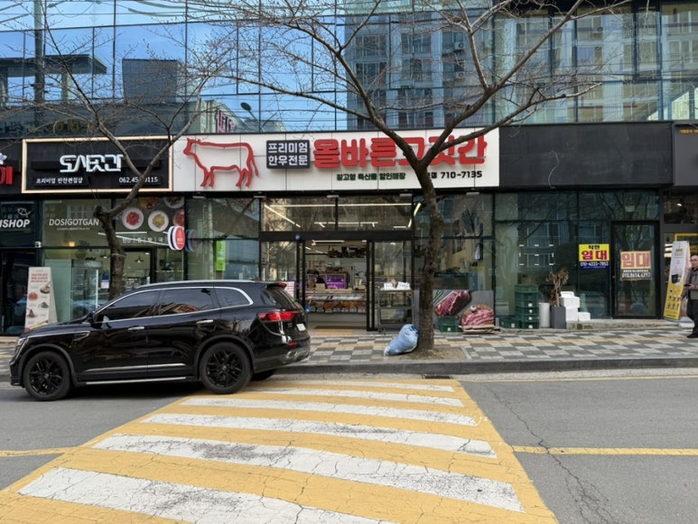 올바른고깃간 이미지