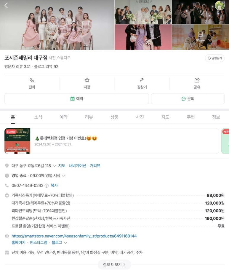 포시즌패밀리가족사진 이미지