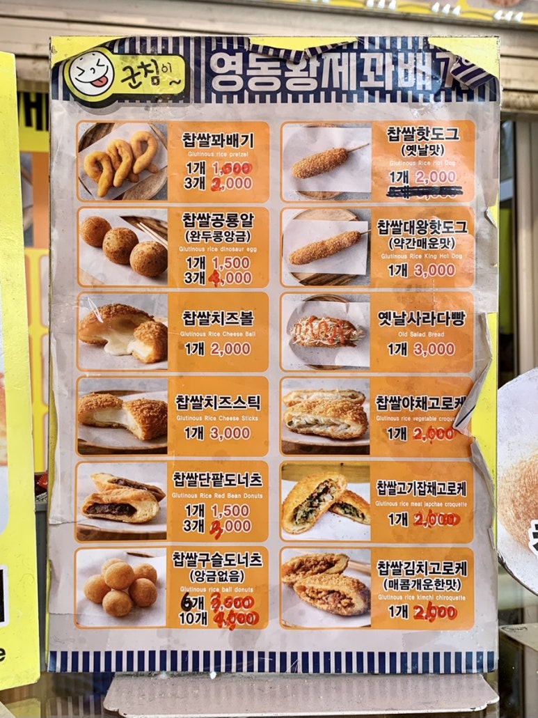 영동황제꽈배기 이미지