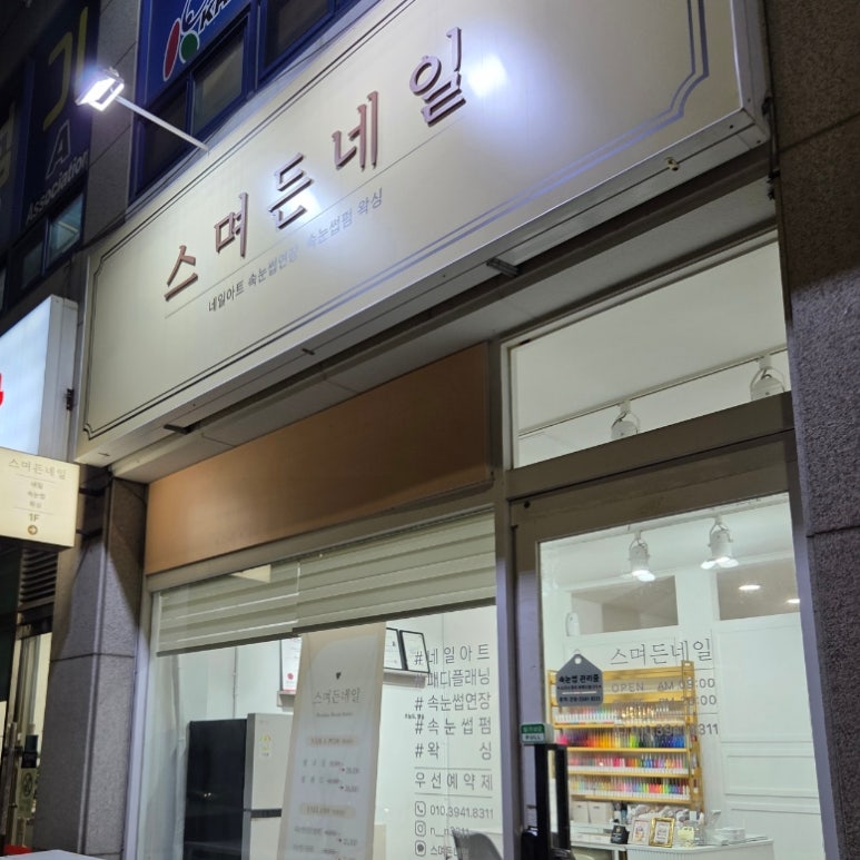 스며든네일 이미지