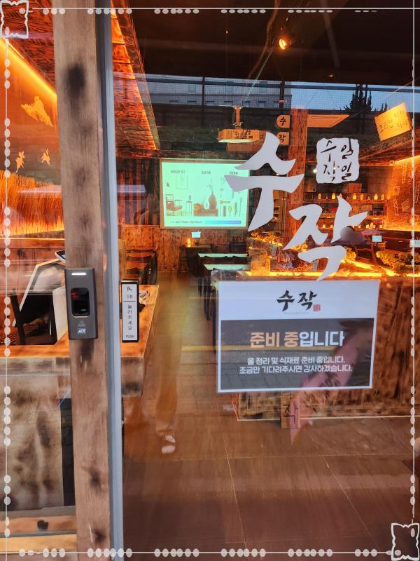 일일수작 인천도화점 이미지