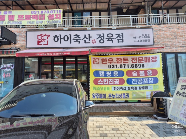 길목정육점 이미지