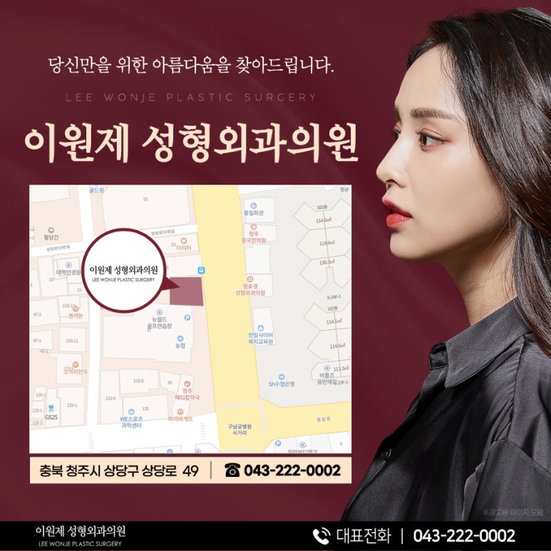 이원제성형외과 이미지