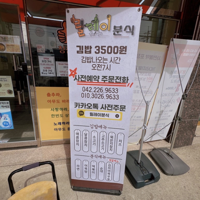 릴레이분식 이미지