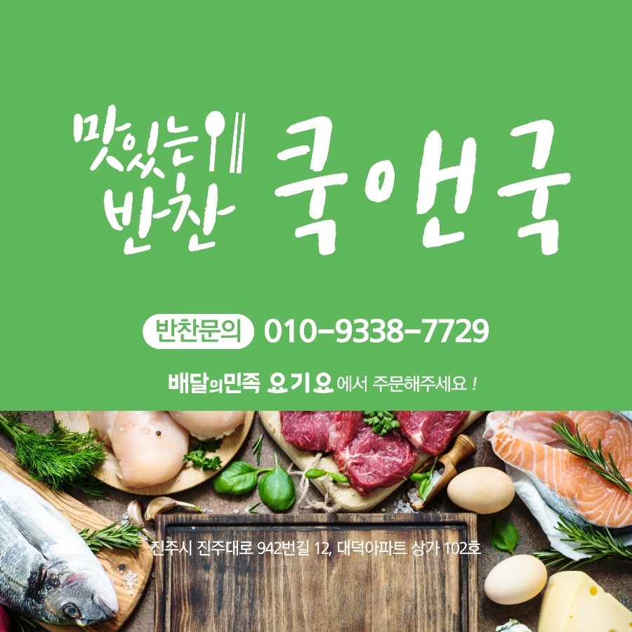 국앤반찬 이미지
