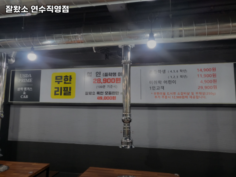 잘왔소 연수직영점 이미지