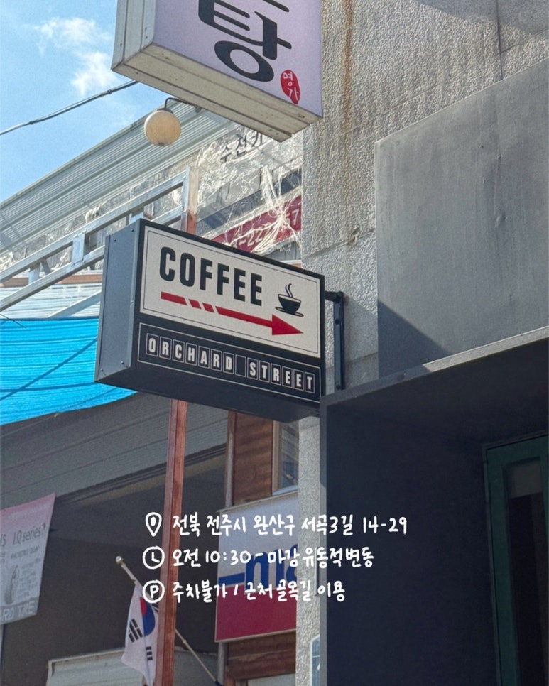 오차드스트릿커피 이미지