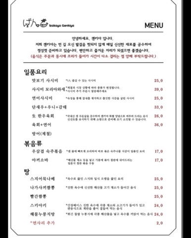 겐키야 이미지