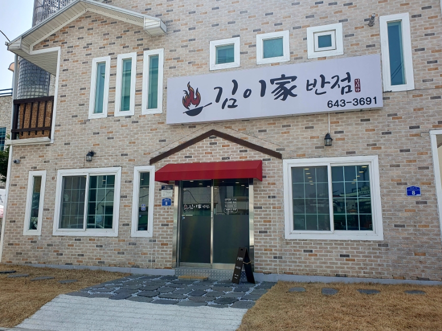 이가반점 이미지