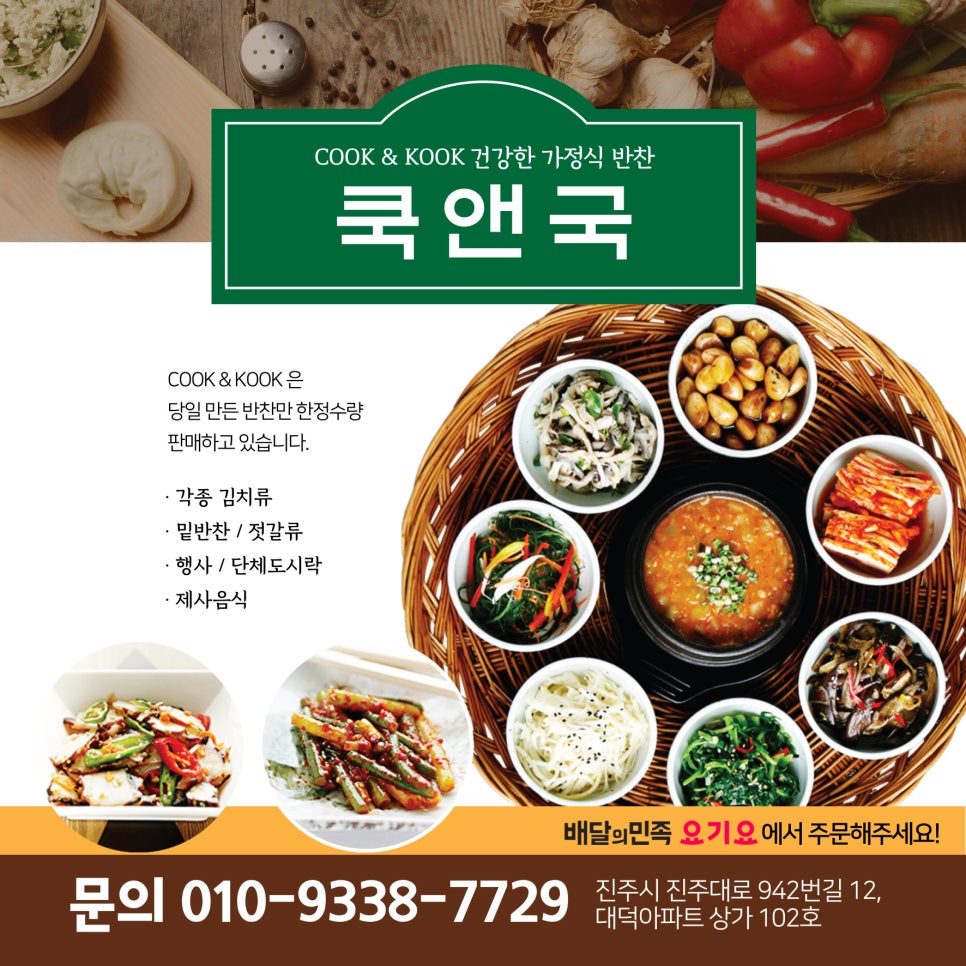 국앤반찬 이미지