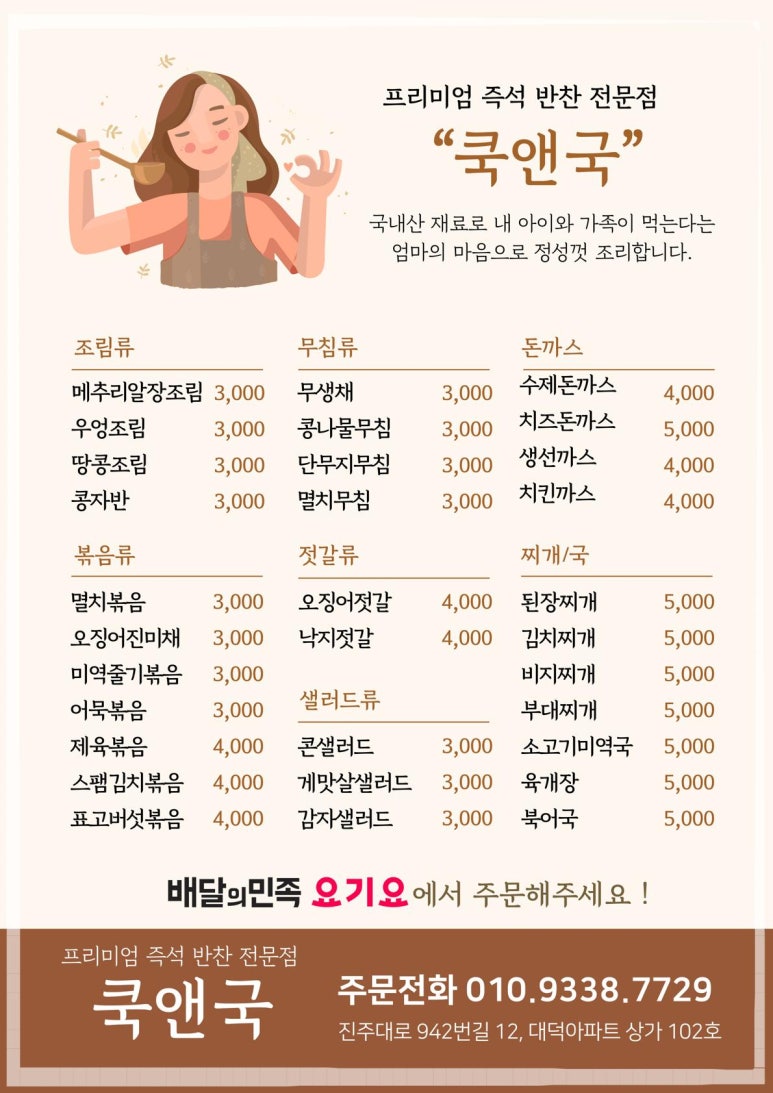 국앤반찬 이미지