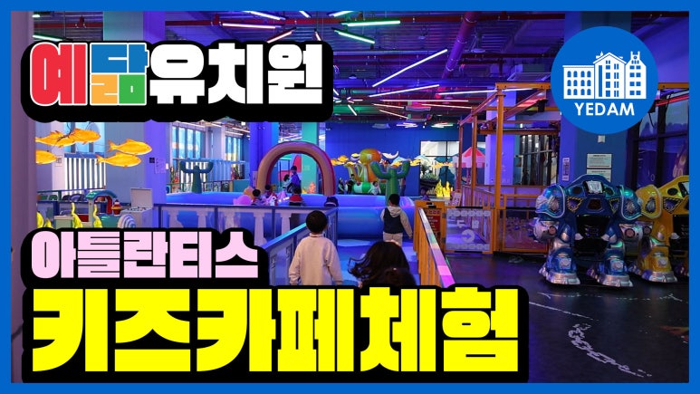 예닮유치원 이미지