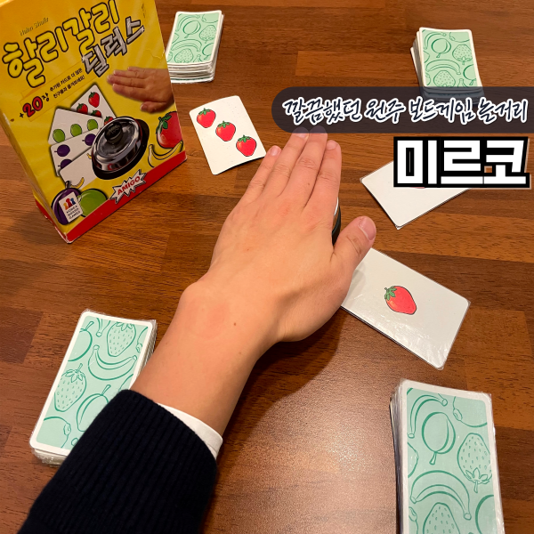 미르코보드게임룸카페 이미지