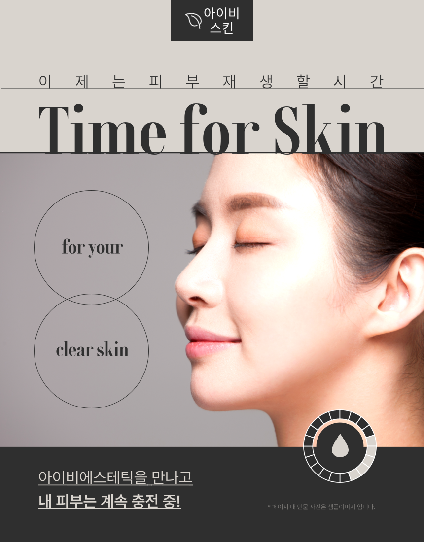 아이비에스테틱 이미지
