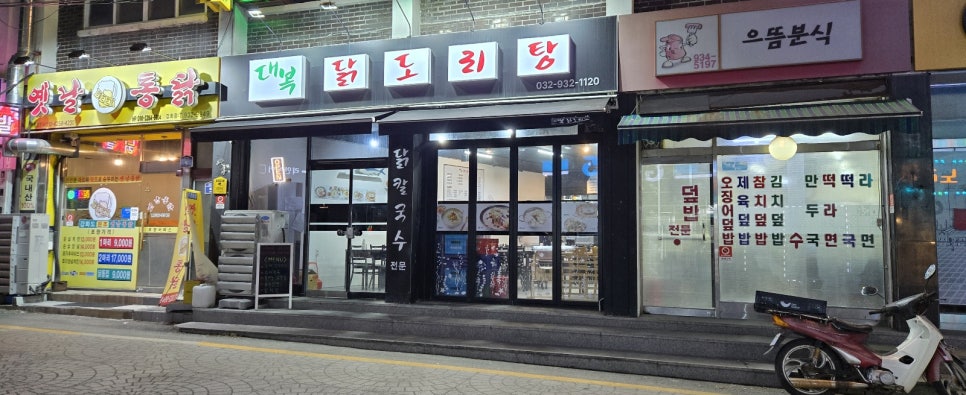 대복 닭도리탕 이미지