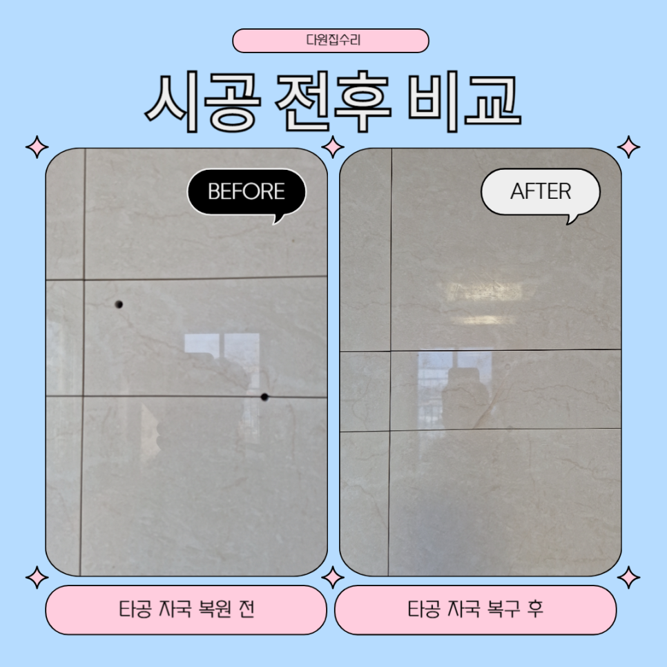 다원집수리 이미지