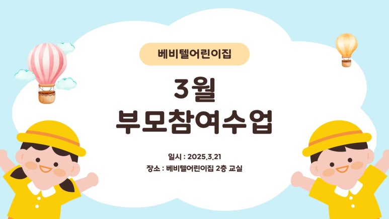 베비텔어린이집 이미지