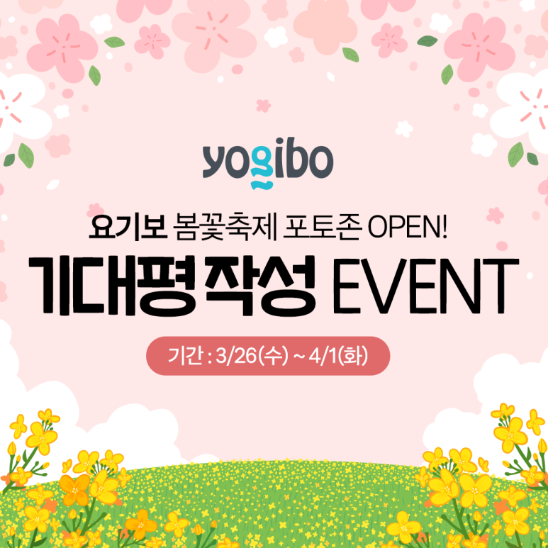 요기보스타필드 이미지
