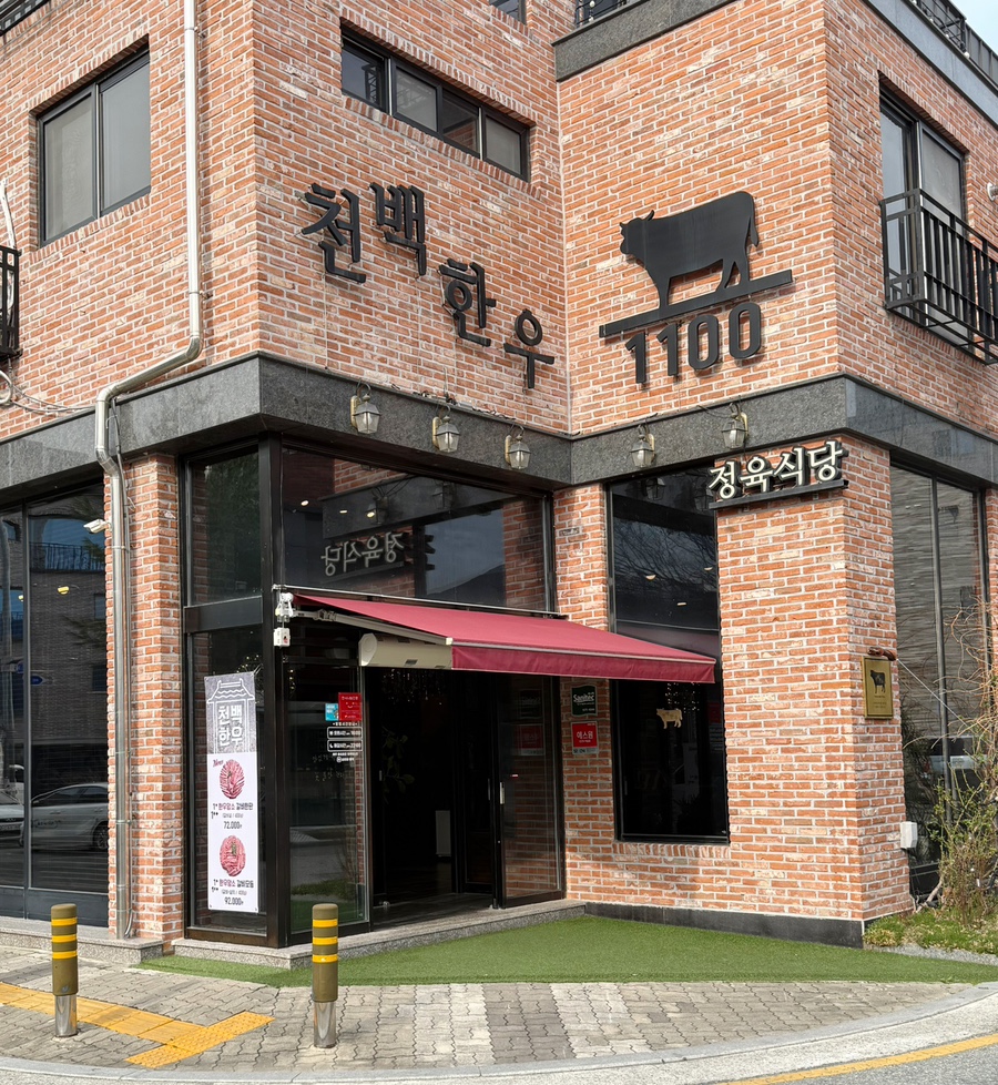 천백한우 이미지