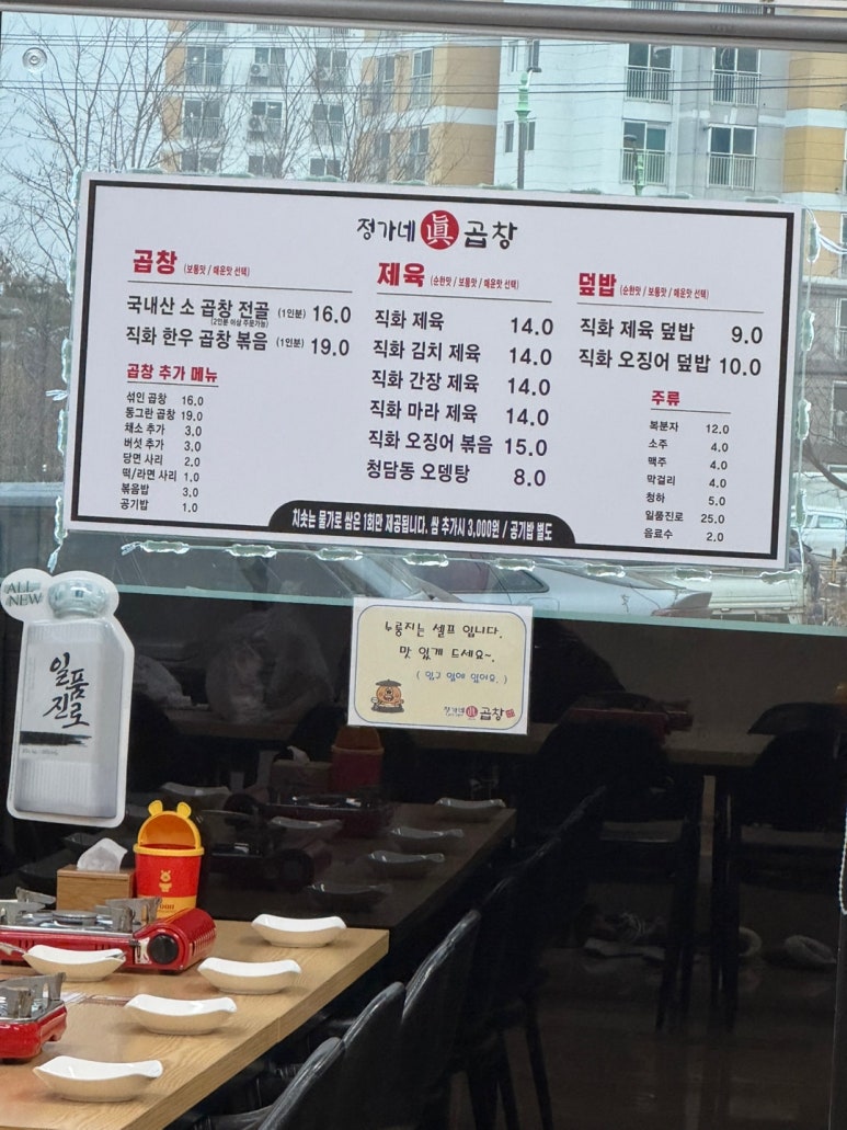 정가네진곱창 이미지