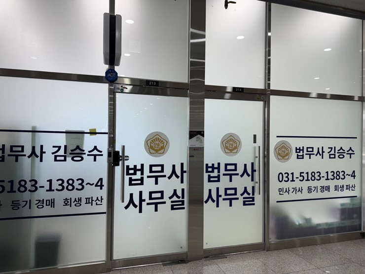 법무사김승수사무소 이미지
