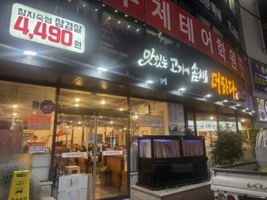 더하다 진주평거점 이미지