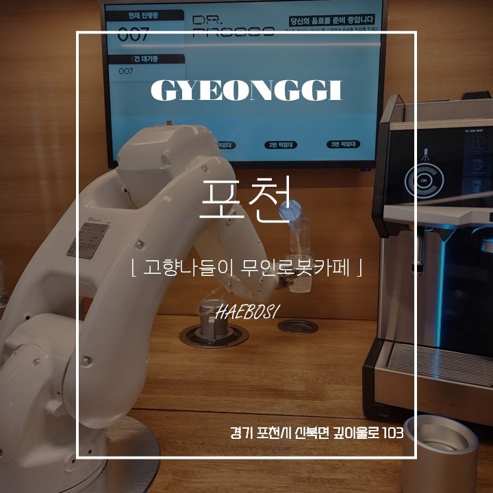 고향나들이 무인카페 이미지