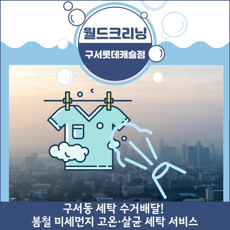 월드크리닝부산구서롯데 이미지