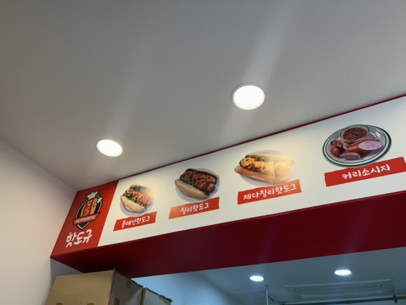 핫도규 이미지