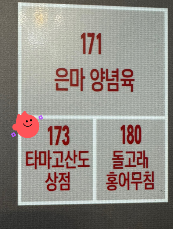 타마고산도상점 이미지