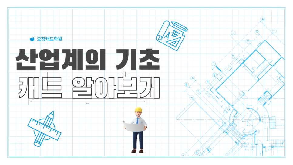 현대캐드컴퓨터학원 이미지