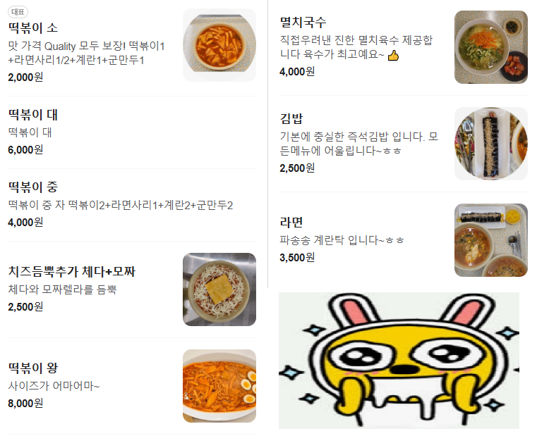 쎄리마 분식당 이미지