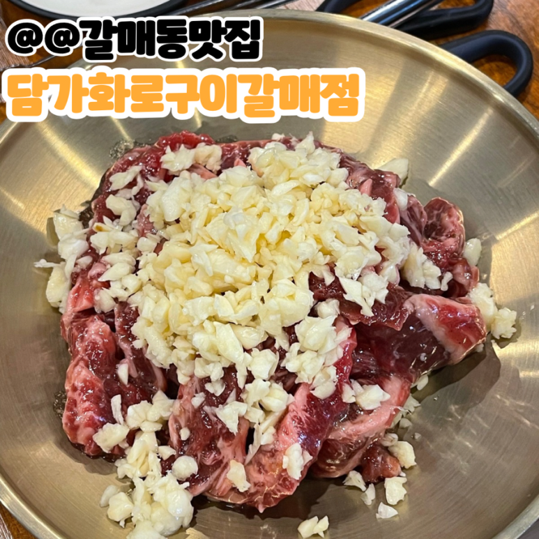 담가화로구이구리갈매점 이미지