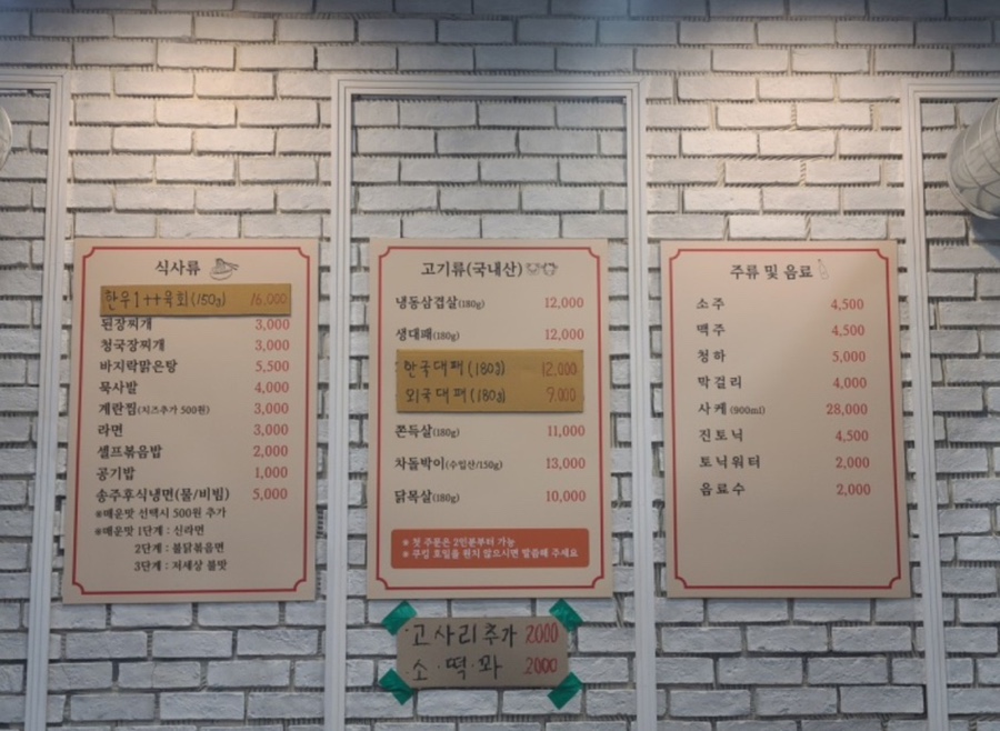 송주불냉면충주 이미지