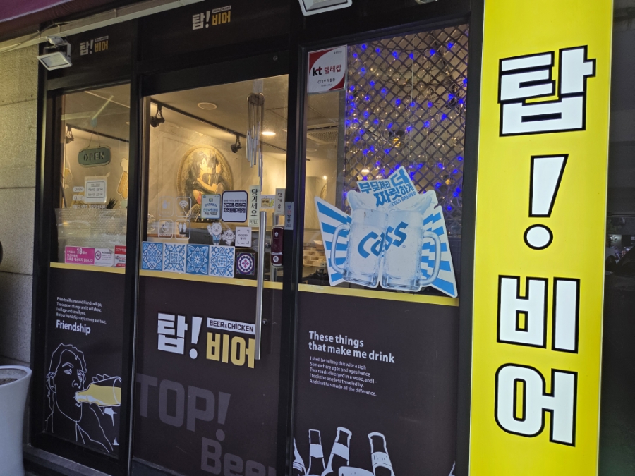 탑치킨호프 이미지