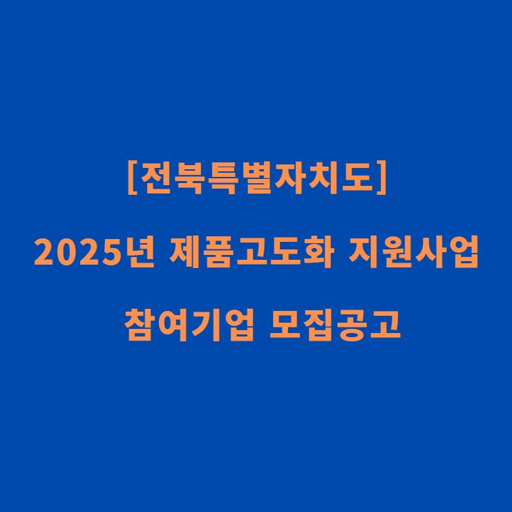 (사)전주벤처기업육성촉진지구발전협의회 이미지